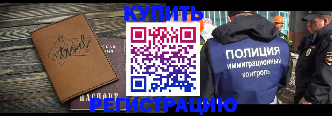 временная регистрация в Калаче-на-Дону