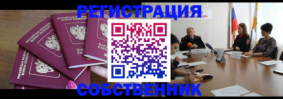 прописка ребенка в Калаче-на-Дону